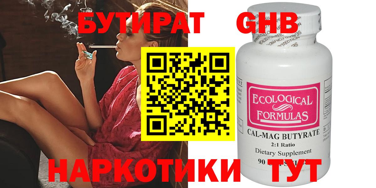 Бутират жидкий экстази  Вход с VPN  Муром 