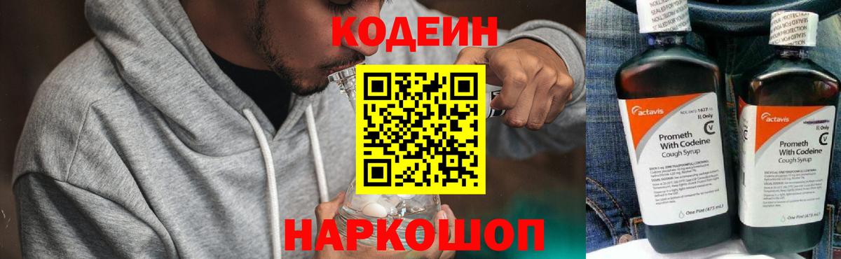 Муром  Кодеиновый сироп Lean Purple Drank  Вход с VPN  Кодеиновый сироп Lean Purple Drank 