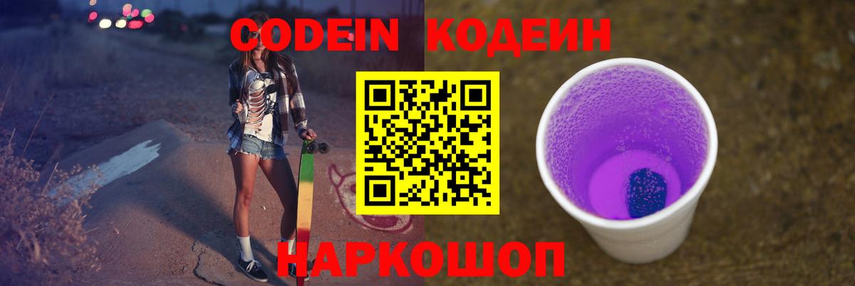 Кодеиновый сироп Lean Purple Drank Муром