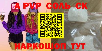 соль ск Старая Купавна