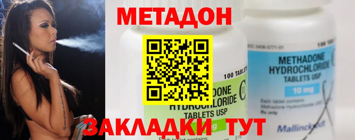 Метадон кристалл Муром