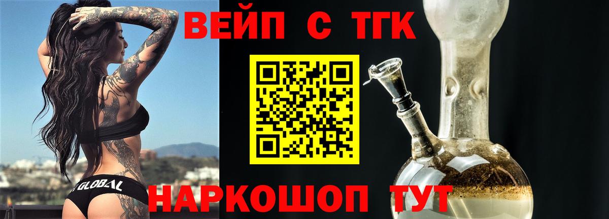 ТГК жижа Муром
